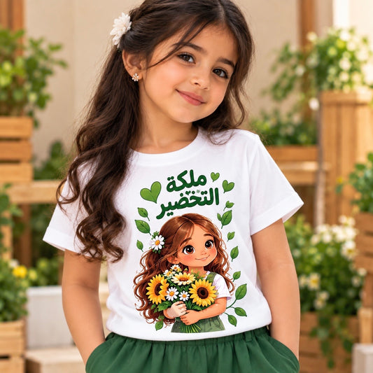 ملكة التخضير
