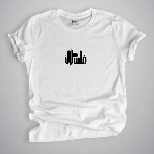Palestine Arabic Calligraphy