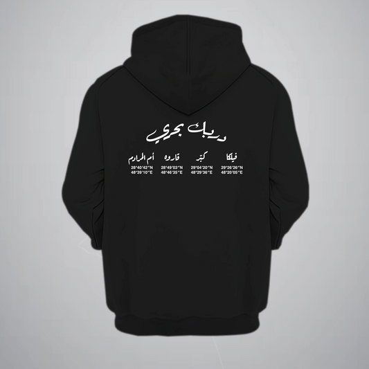 Coordinates Of Kuwait Islands Arabic Hoodie
