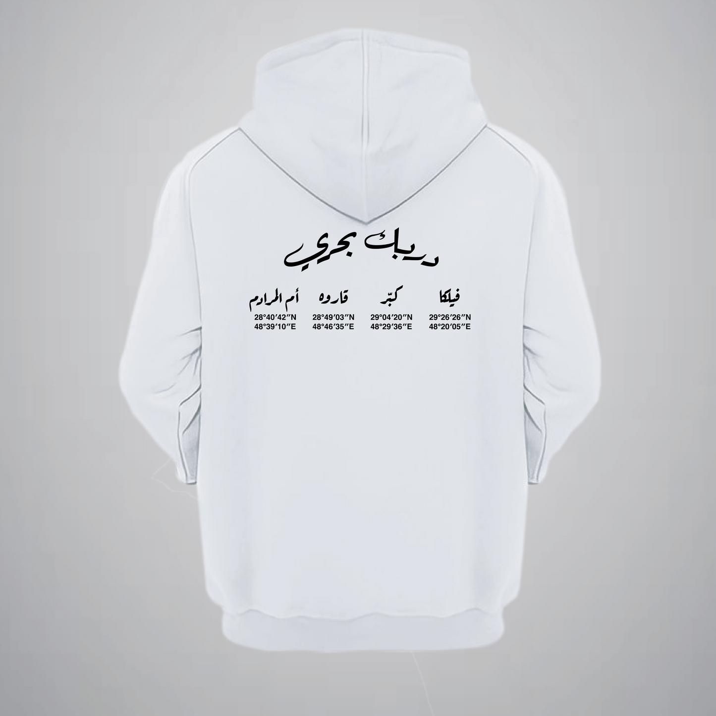 Coordinates Of Kuwait Islands Arabic Hoodie